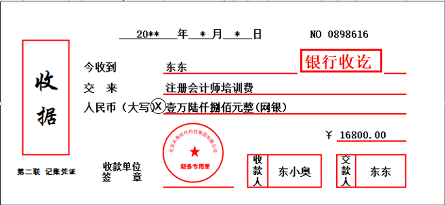 收據(jù)圖示