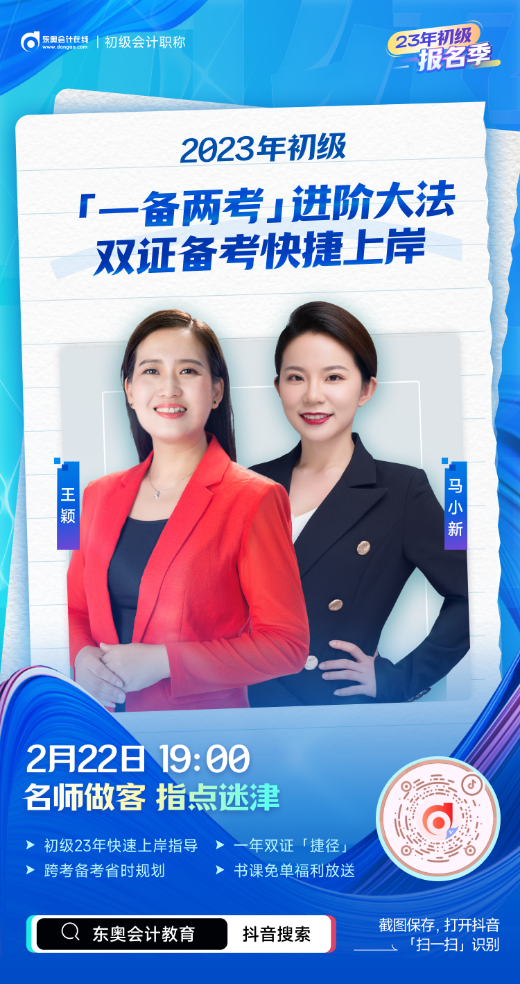初級(jí)會(huì)計(jì)一備兩考，雙證上岸！