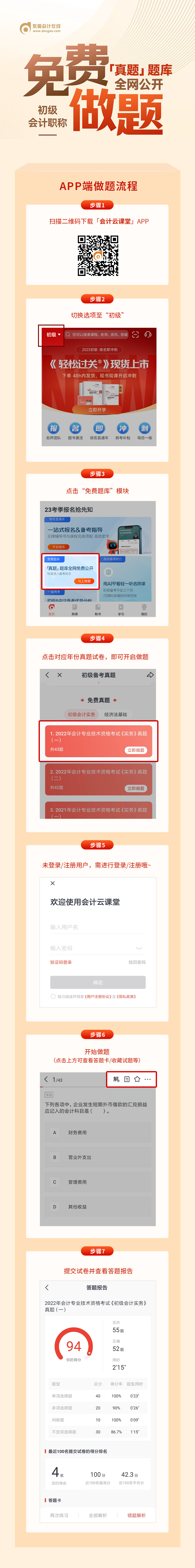 報名即沖刺！2023年初級會計學員福利！真題題庫全網(wǎng)免費公開！