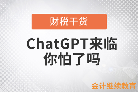 ChatGPT來臨，你卻沒有管理用財務(wù)報表的概念？
