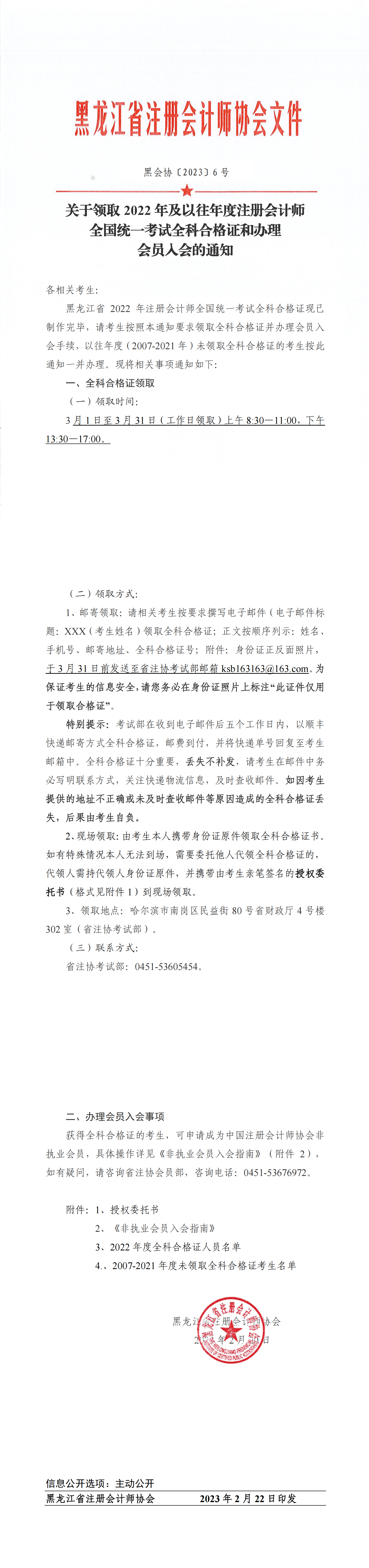 領(lǐng)取通知3