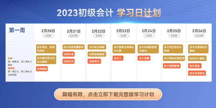 初級會計學習日計劃