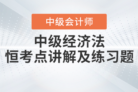 2023年《經(jīng)濟法》恒考點講解及練習(xí)題：有限責(zé)任公司監(jiān)事會