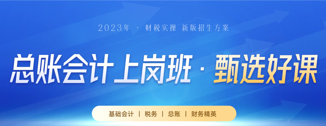 稅務(wù)精英實(shí)戰(zhàn)班，教你搞定稅務(wù)全盤(pán)實(shí)操！