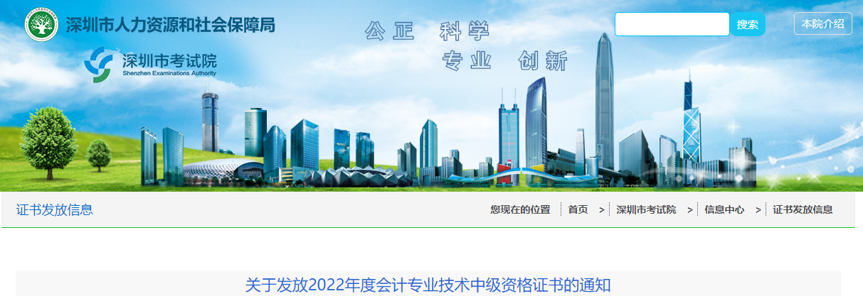 廣東省深圳市2022年中級會計證書發(fā)放通知