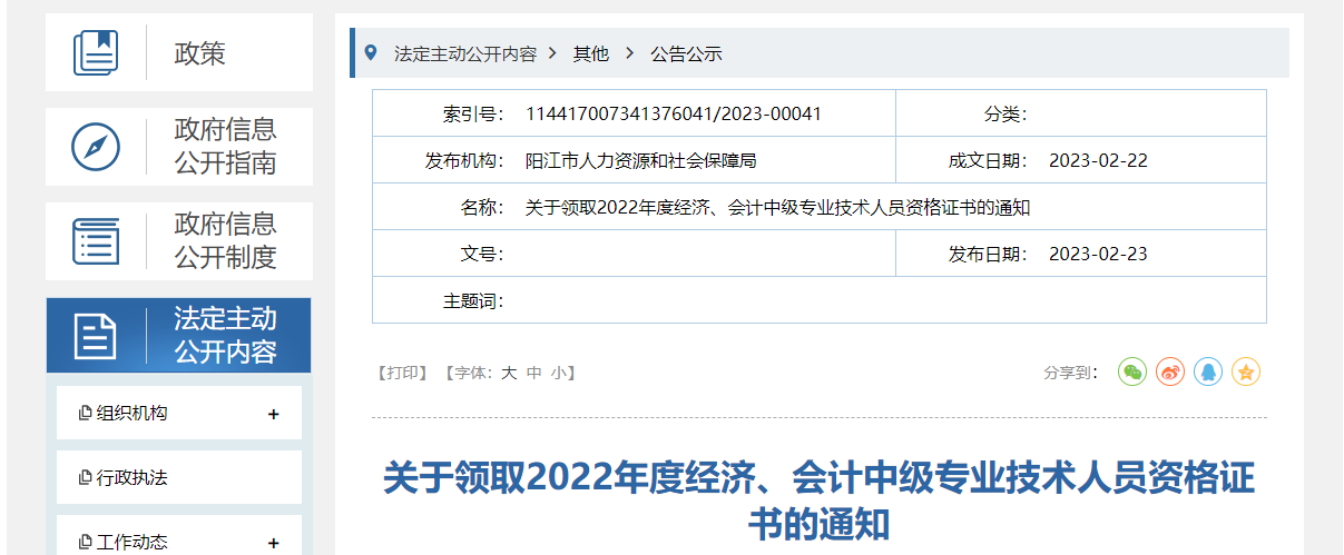 廣東省陽(yáng)江市2022年中級(jí)會(huì)計(jì)證書(shū)領(lǐng)取通知