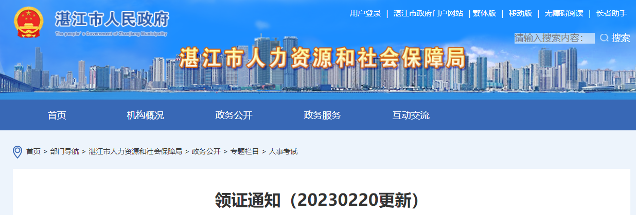 廣東省湛江市2022年中級會計證書領(lǐng)證通知