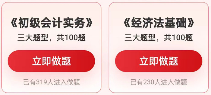 初級會計(jì)入門習(xí)題
