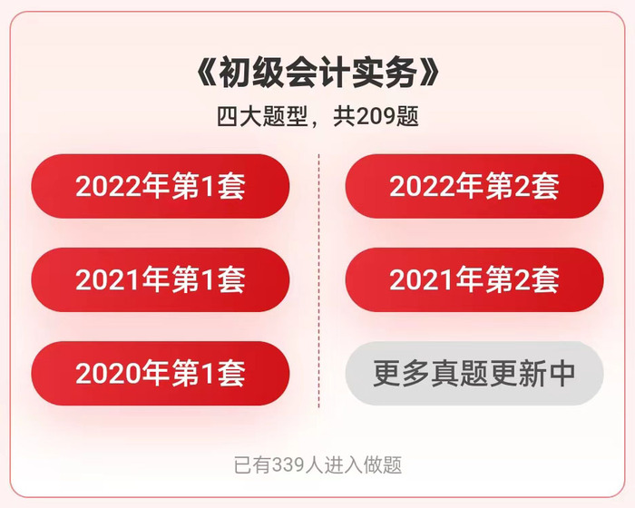 初級會計(jì)歷年真題