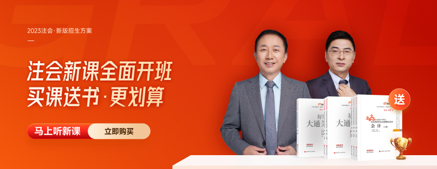 跟著計(jì)劃學(xué)考點(diǎn)！2023年注會(huì)預(yù)習(xí)階段備考干貨來(lái)嘍！