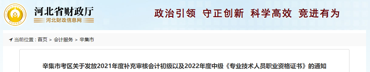 河北省辛集市2022年中級(jí)會(huì)計(jì)證書發(fā)放通知