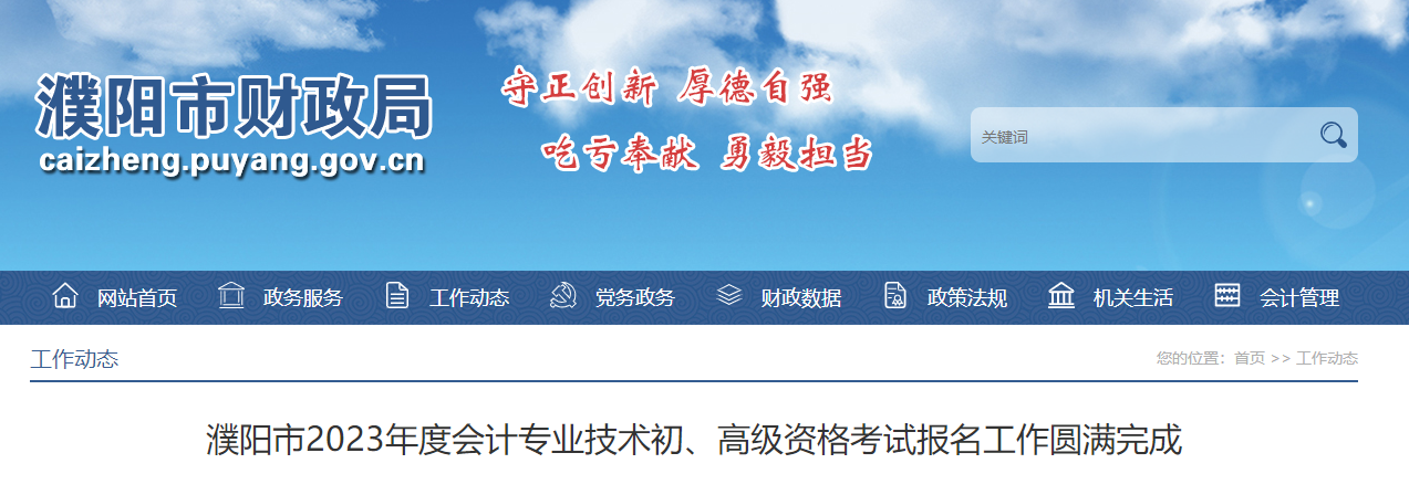 河南省濮陽(yáng)市2023年高級(jí)會(huì)計(jì)師考試共66人報(bào)名