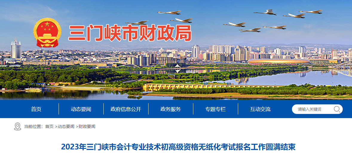 河南省三門峽市2023年高級會計師考試50人報名