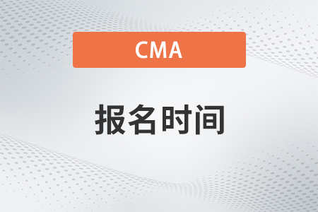 cma2023年四月份考試報(bào)名時(shí)間是什么時(shí)候