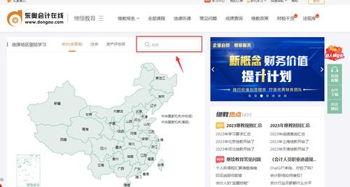 會(huì)計(jì)繼續(xù)教育學(xué)習(xí)