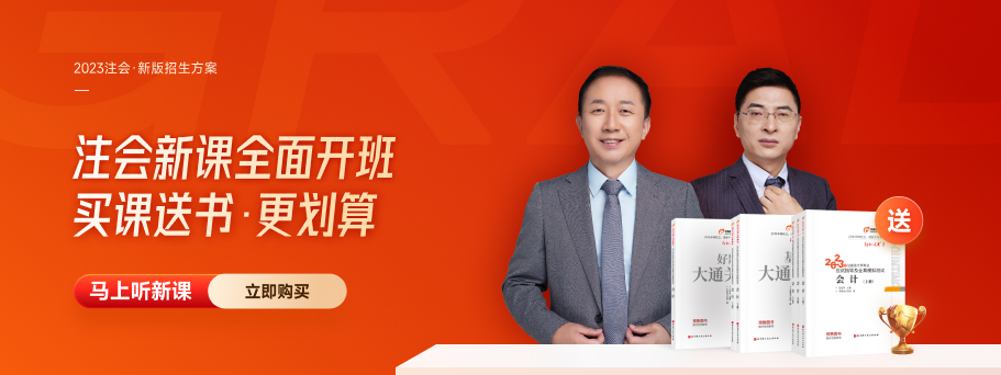 注會考生請注意，這些課程可以免費聽！