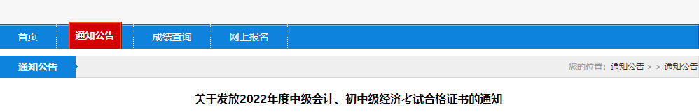 遼寧省盤錦市2022年中級會計證書發(fā)放通知