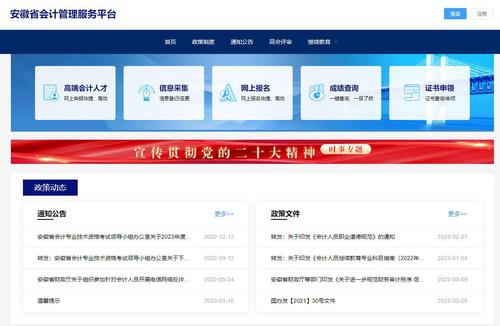 安徽省會(huì)計(jì)管理服務(wù)平臺(tái)