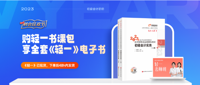 初級(jí)會(huì)計(jì)輕一書課包