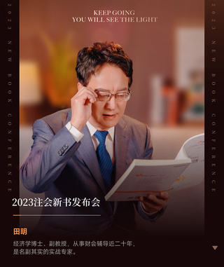 田明老師