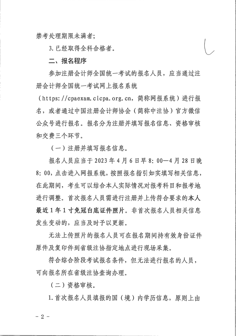 內(nèi)蒙古報(bào)名簡章_2