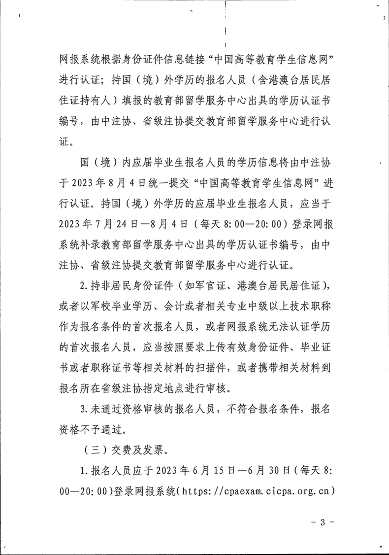 內(nèi)蒙古報(bào)名簡章_3