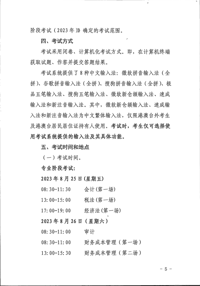 內(nèi)蒙古報(bào)名簡章_5