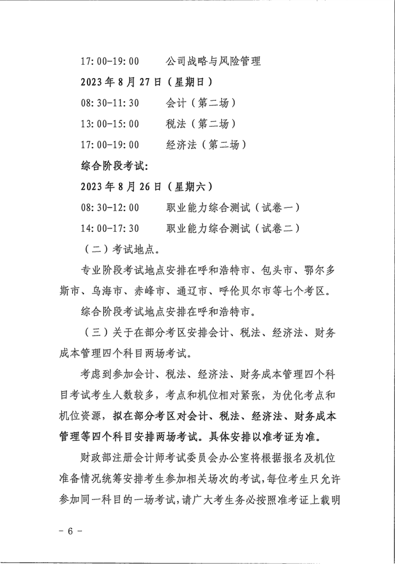 內(nèi)蒙古報(bào)名簡章_6