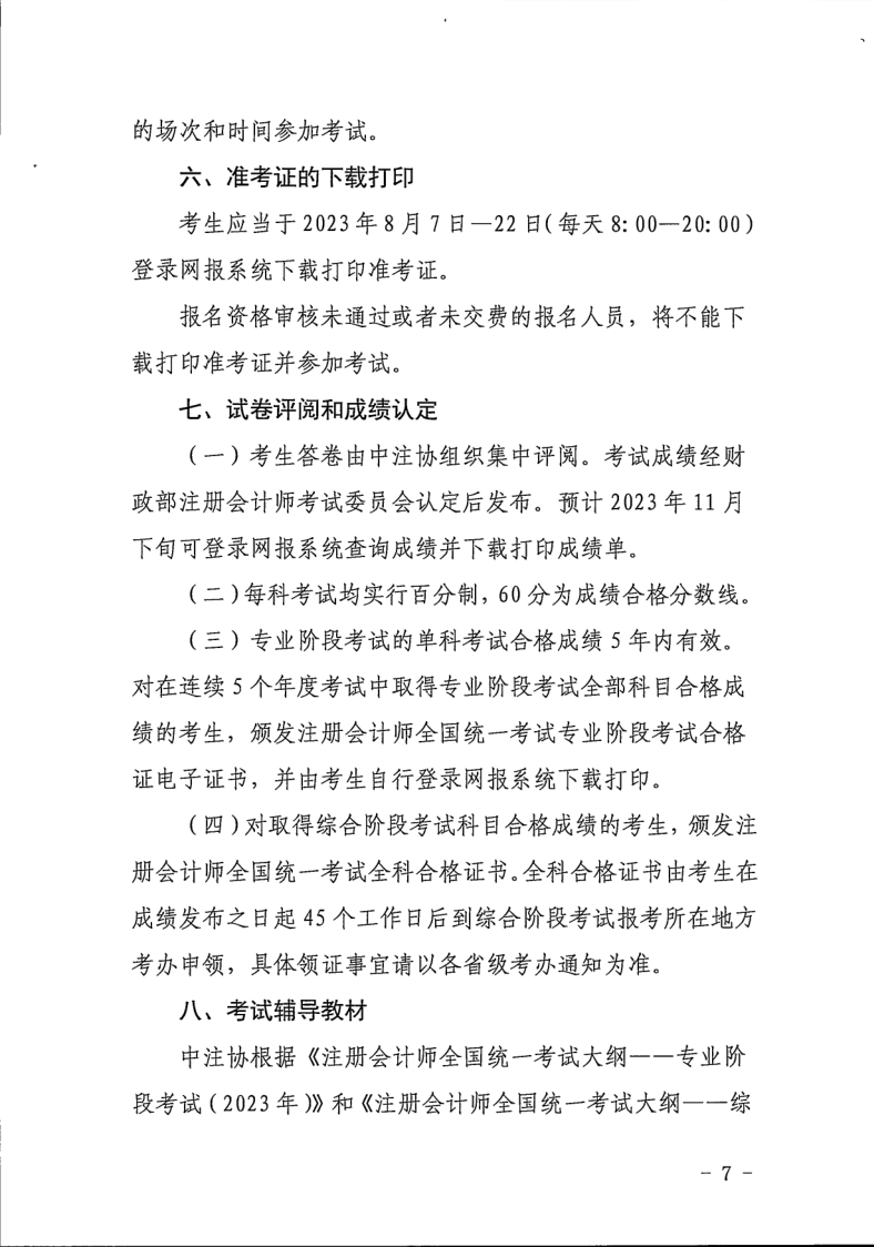 內(nèi)蒙古報(bào)名簡章_7