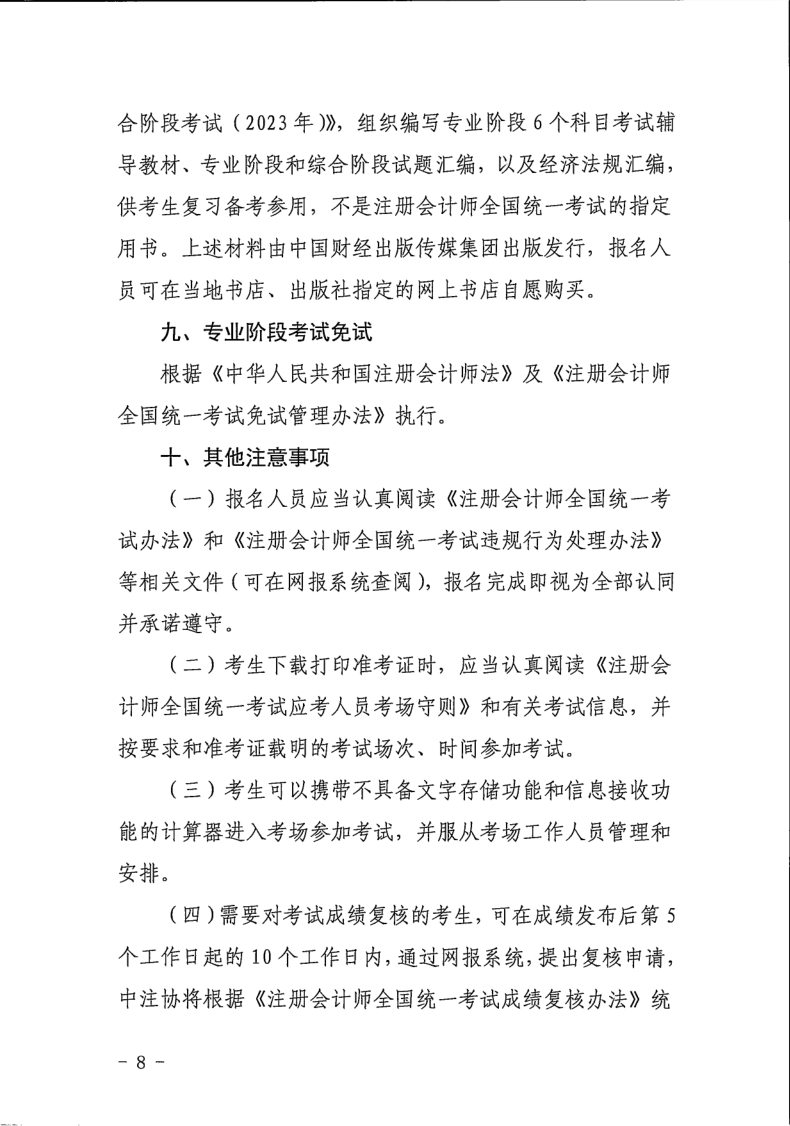 內(nèi)蒙古報(bào)名簡章_8