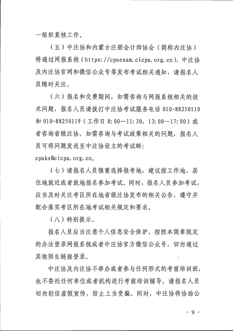 內(nèi)蒙古報(bào)名簡章_9