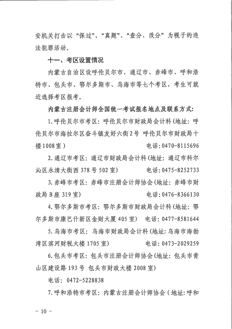 內(nèi)蒙古報(bào)名簡章_10
