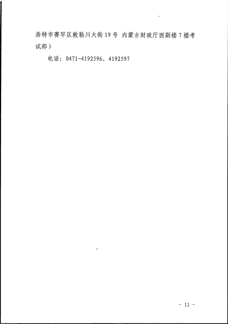 內(nèi)蒙古報(bào)名簡章_11
