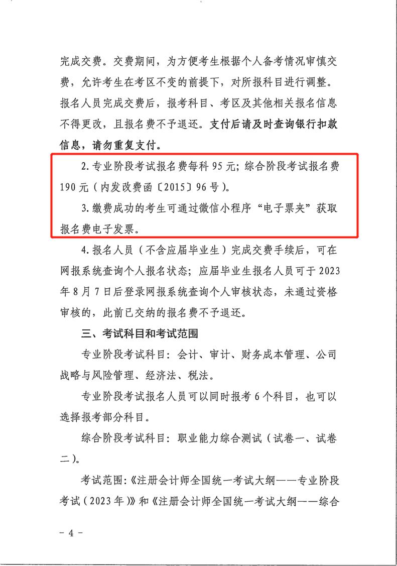 內(nèi)蒙古報(bào)名簡章_4