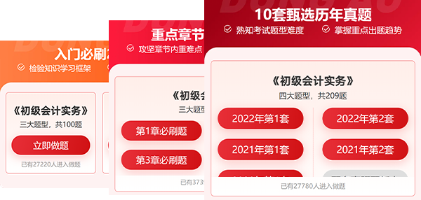 初級(jí)會(huì)計(jì)題庫(kù)習(xí)題