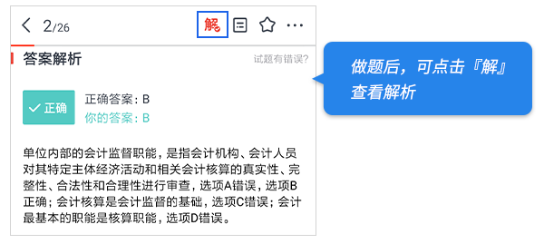 初級(jí)會(huì)計(jì)題庫(kù)答案詳盡