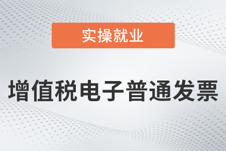 個(gè)人抬頭的增值稅電子普通發(fā)票可抵扣進(jìn)項(xiàng)嗎？