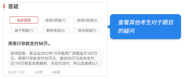 初級(jí)會(huì)計(jì)題庫(kù)答疑