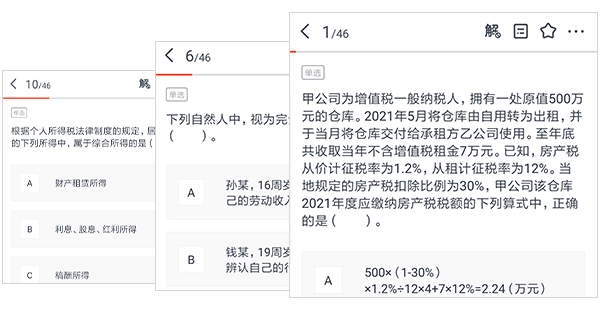 初級(jí)會(huì)計(jì)題庫(kù)習(xí)題難度適中