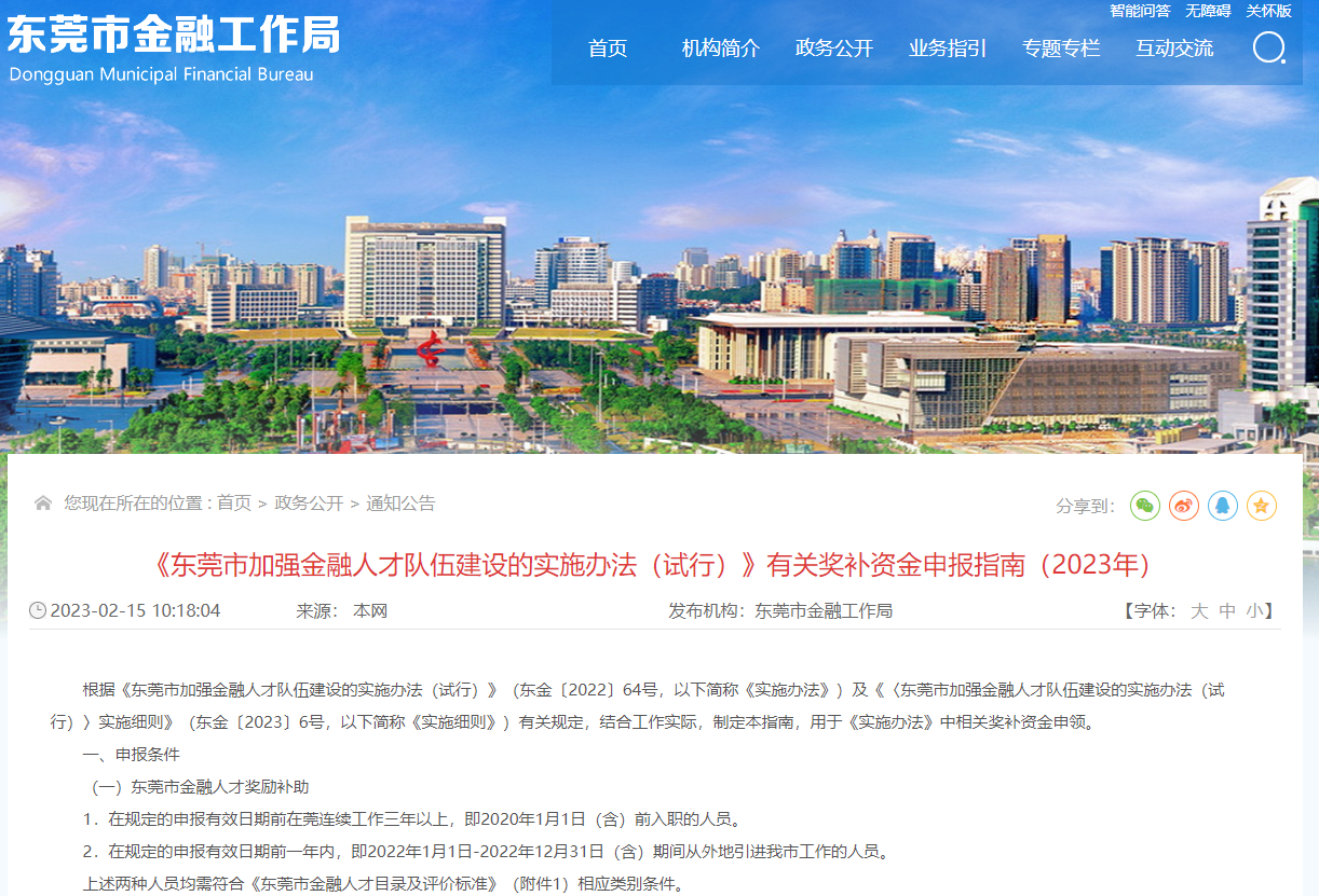 ACCA被列入東莞市金融人才獎勵名單！注意！