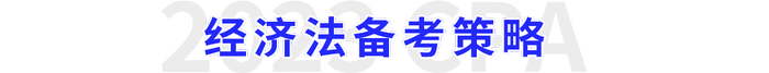 備考策略