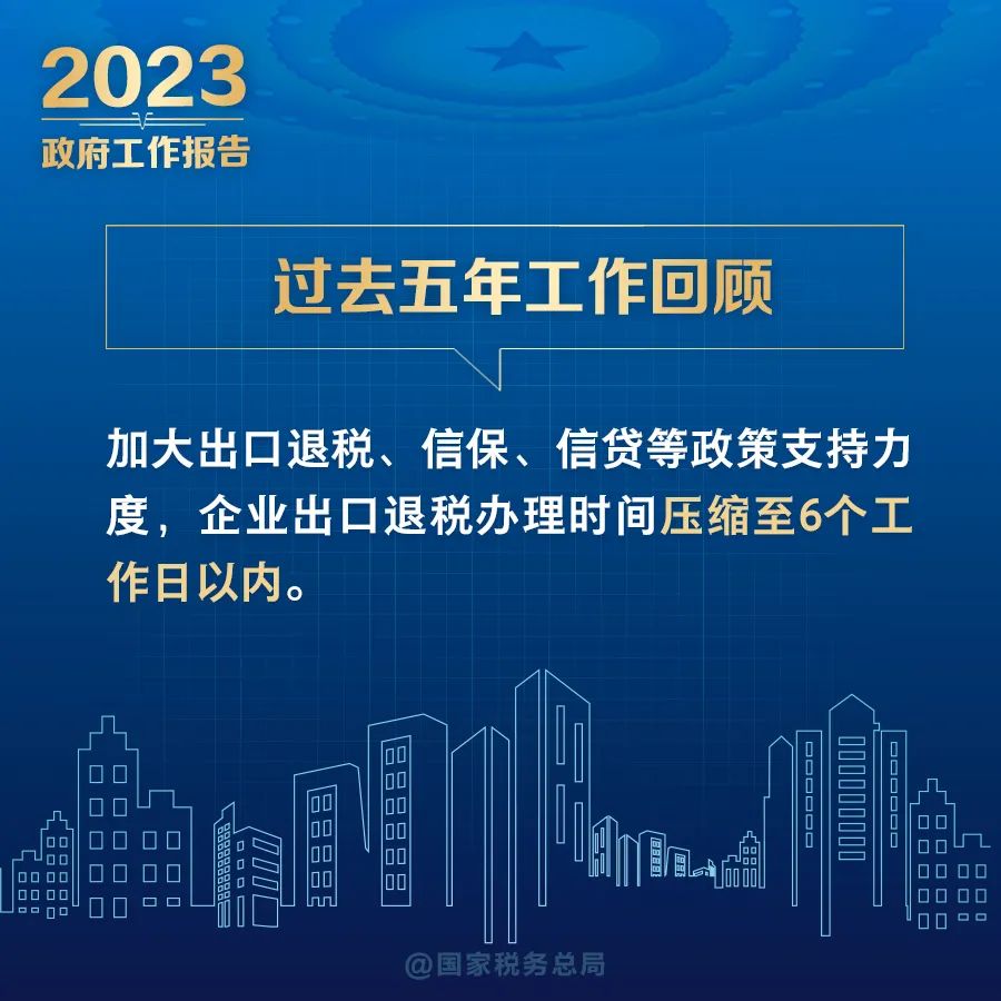 2023年《政府工作報(bào)告》全文發(fā)布！這些稅費(fèi)內(nèi)容要關(guān)注