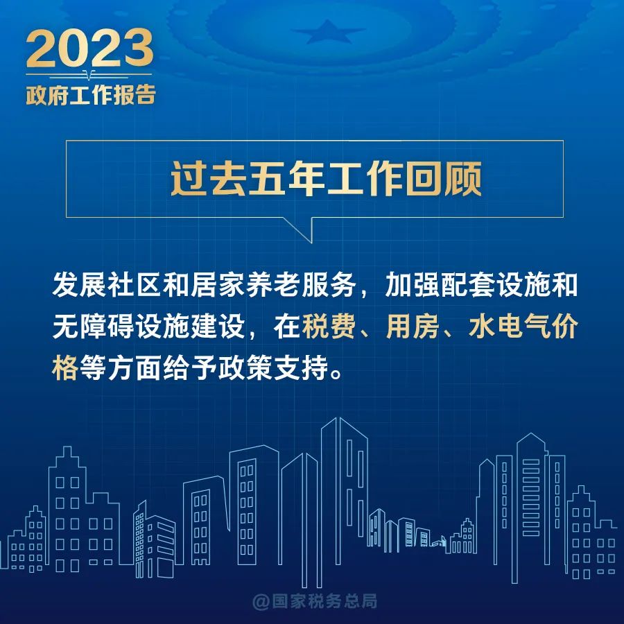 2023年《政府工作報(bào)告》全文發(fā)布！這些稅費(fèi)內(nèi)容要關(guān)注