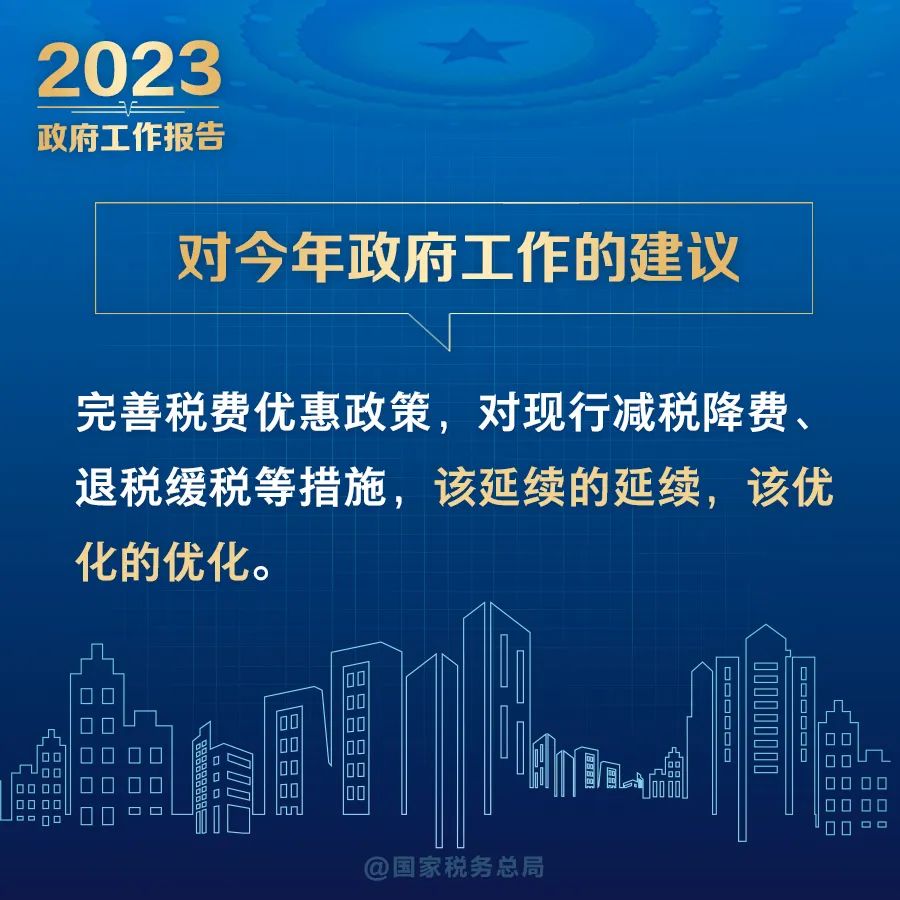 2023年《政府工作報(bào)告》全文發(fā)布！這些稅費(fèi)內(nèi)容要關(guān)注