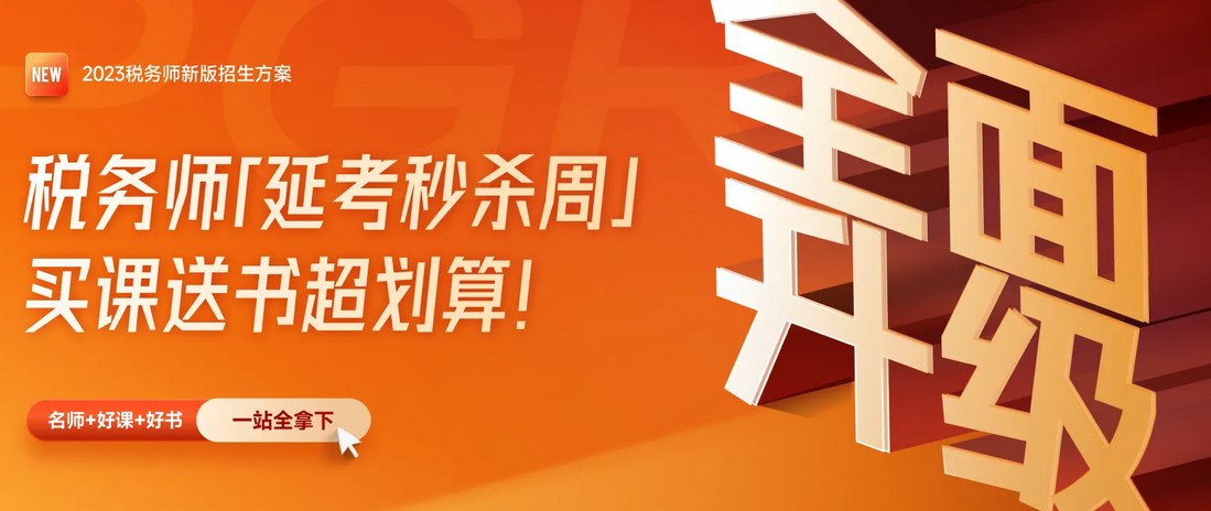 2022年稅務(wù)師二次延考地區(qū)準(zhǔn)考證打印入口匯總
