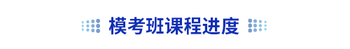 初級會計?？及嗾n程進度