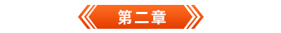 初級會計電子書第二章