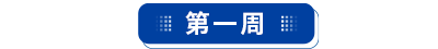 初級會計實(shí)務(wù)考點(diǎn)打卡第一周