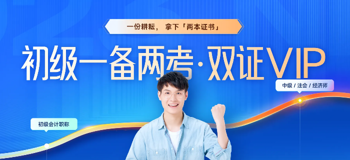 2023年初級會計考試與注會考試同時備考可行嗎？