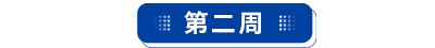 初級會計實(shí)務(wù)考點(diǎn)打卡第二周